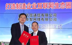 米兰登录官网-米兰登录官网（中国）携手优信通信 共建企业互联网生态圈