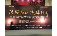 米兰登录官网-米兰登录官网（中国）斩获“2016中国互联网领袖大会”两项大奖