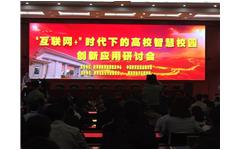 米兰登录官网-米兰登录官网（中国）开启“智慧校园”校企合作新模式