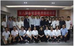 米兰登录官网-米兰登录官网（中国）第八期、第九期思维共创培训顺利举办
