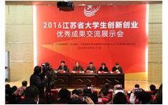 米兰登录官网-米兰登录官网（中国）倾力协办“2016江苏省大学生创新创业优秀成果交流展示会”