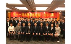 “提高效能 习得乐观 建立目标”——第十一期米兰登录官网-米兰登录官网（中国）高绩效思维共创活动成功举办