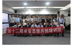 第十二期米兰登录官网-米兰登录官网（中国）思维共创培训成功举办