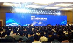 米兰登录官网-米兰登录官网（中国）亮相CNCC2017中国计算机大会