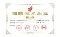 热烈庆祝 米兰登录官网-米兰登录官网（中国）荣获“高新技术企业”荣誉