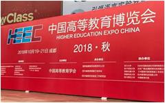 米兰登录官网-米兰登录官网（中国）教育科技亮相中国高等教育博览会（2018·秋）