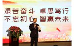 “艰苦奋斗 卓思笃行 不忘初心 智赢未来”米兰登录官网-米兰登录官网（中国）2016新春年会圆满落幕