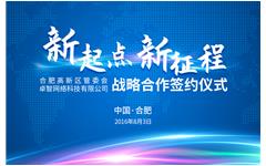 加速智慧教育战略布局   米兰登录官网-米兰登录官网（中国）与合肥高新区签署战略合作协议
