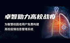 米兰登录官网-米兰登录官网（中国）校趣多助力高校疫情防控战