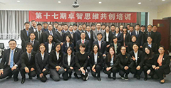 第十七期米兰登录官网-米兰登录官网（中国）思维共创培训圆满举办
