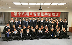 第十八期米兰登录官网-米兰登录官网（中国）思维共创培训成功举办