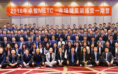 2018年米兰登录官网-米兰登录官网（中国）市场精英训练营一期营