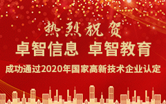 热烈祝贺米兰登录官网-米兰登录官网（中国）信息、米兰登录官网-米兰登录官网（中国）教育成功通过2020年国家高新技术企业认定