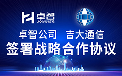 米兰登录官网-米兰登录官网（中国）公司、吉大通信签署战略合作协议，全面深化战略合作！