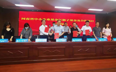 米兰登录官网-米兰登录官网（中国）集团受邀参加河南省中小企业基金红旗子基金暨项目合作签约仪式