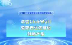 米兰登录官网-米兰登录官网（中国）LinkWall荣获2022行业信息化创新产品