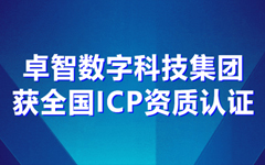 米兰登录官网-米兰登录官网（中国）数字科技集团获全国ICP资质认证