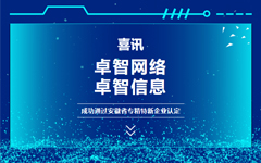 喜讯：米兰登录官网-米兰登录官网（中国）网络、米兰登录官网-米兰登录官网（中国）信息成功通过安徽省专精特新企业认定