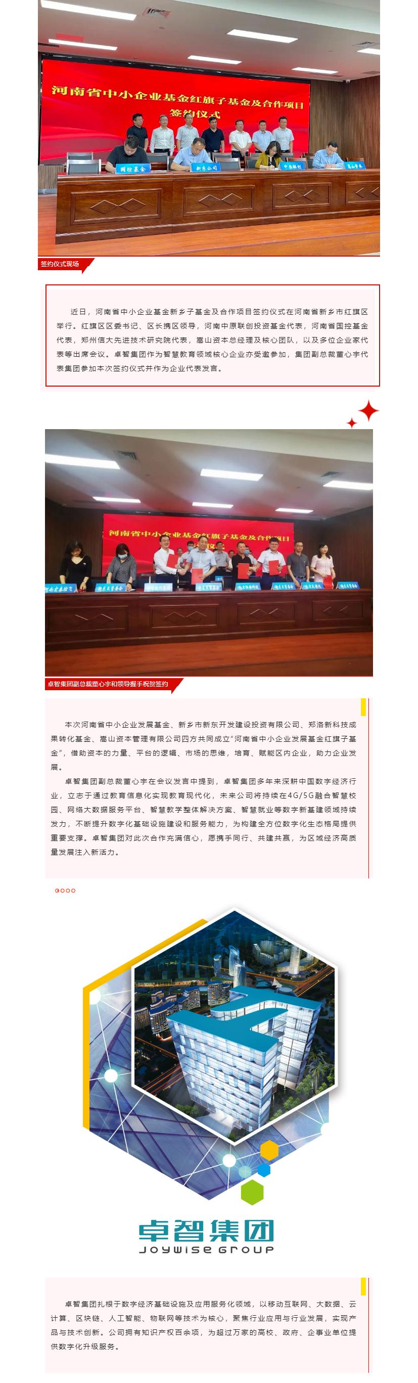 米兰登录官网-米兰登录官网（中国）集团受邀参加河南省中小企业基金红旗子基金暨项目合作签约仪式.png