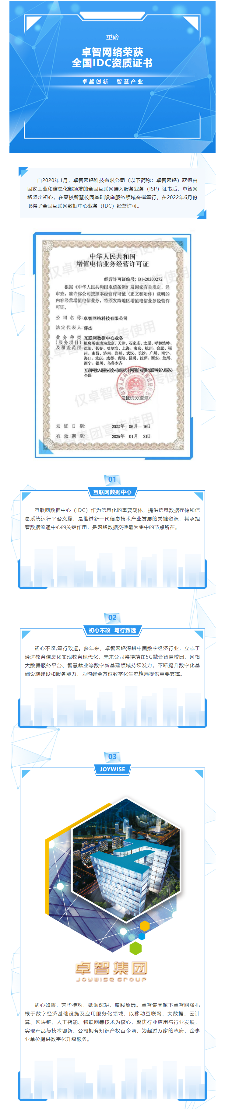 重磅！米兰登录官网-米兰登录官网（中国）网络荣获全国IDC资质证书.png