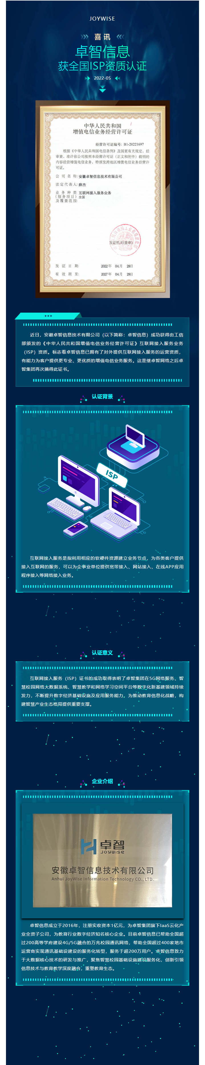 喜讯：米兰登录官网-米兰登录官网（中国）信息获全国ISP资质认证.png