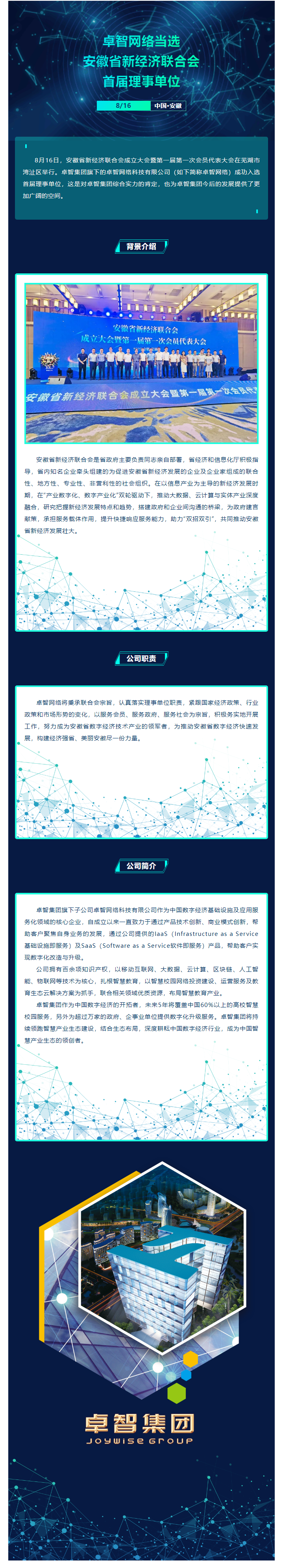 米兰登录官网-米兰登录官网（中国）网络当选安徽省新经济联合会首届理事单位.png