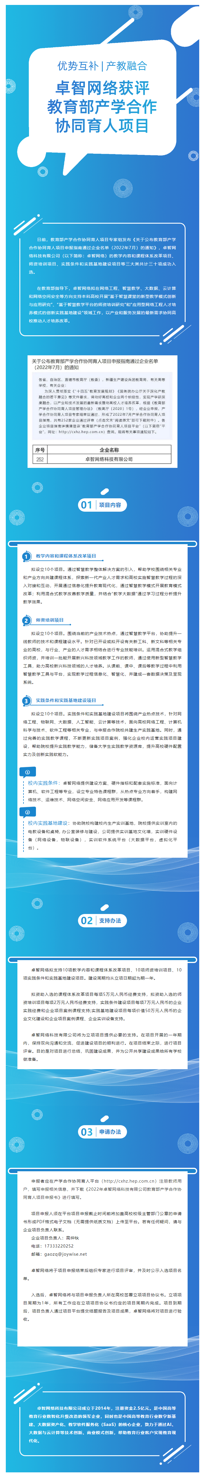 优势互补、产教融合 _ 米兰登录官网-米兰登录官网（中国）网络获批教育部产学合作协同育人项目2.png