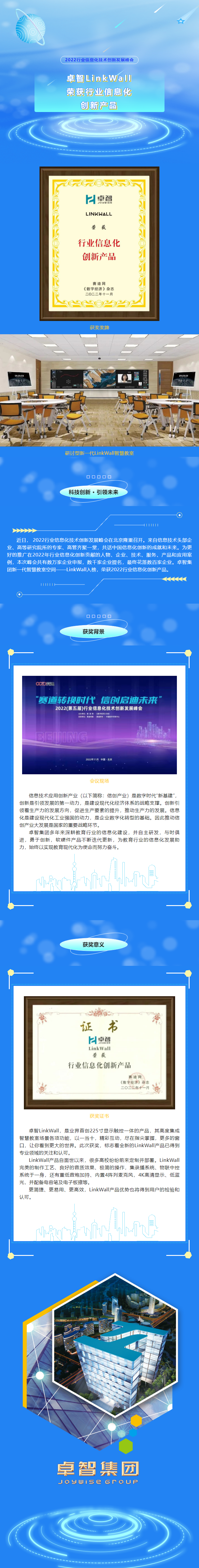 米兰登录官网-米兰登录官网（中国）LinkWall荣获2022行业信息化创新产品.png