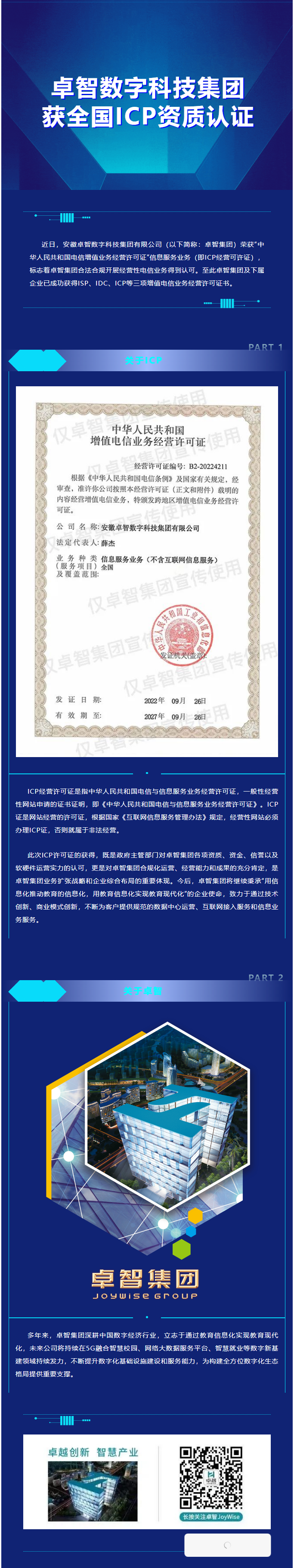 米兰登录官网-米兰登录官网（中国）数字科技集团获全国ICP资质认证.png