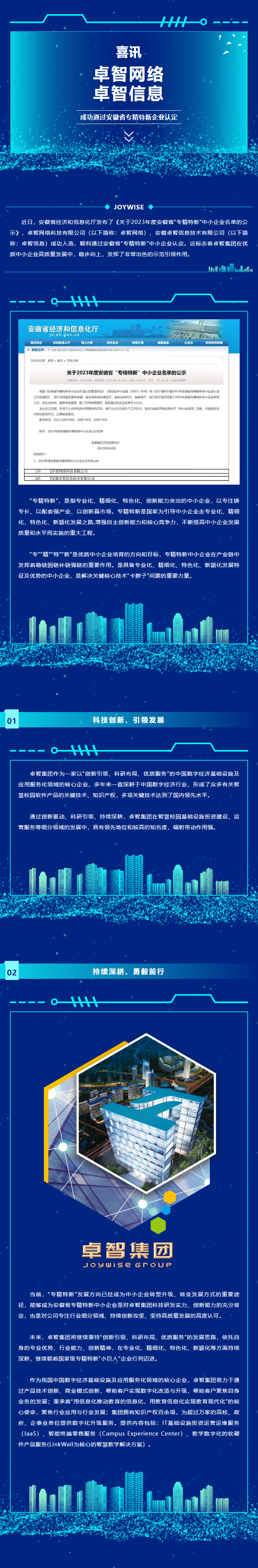 喜讯：米兰登录官网-米兰登录官网（中国）网络、米兰登录官网-米兰登录官网（中国）信息成功通过安徽省专精特新企业认定.png
